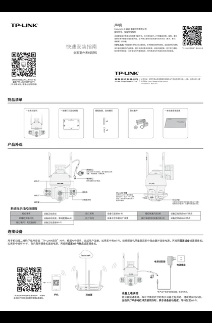 TP-LINK TL-IPC634-A4 V1.0